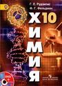 ГДЗ Рудзитис 10 класс
